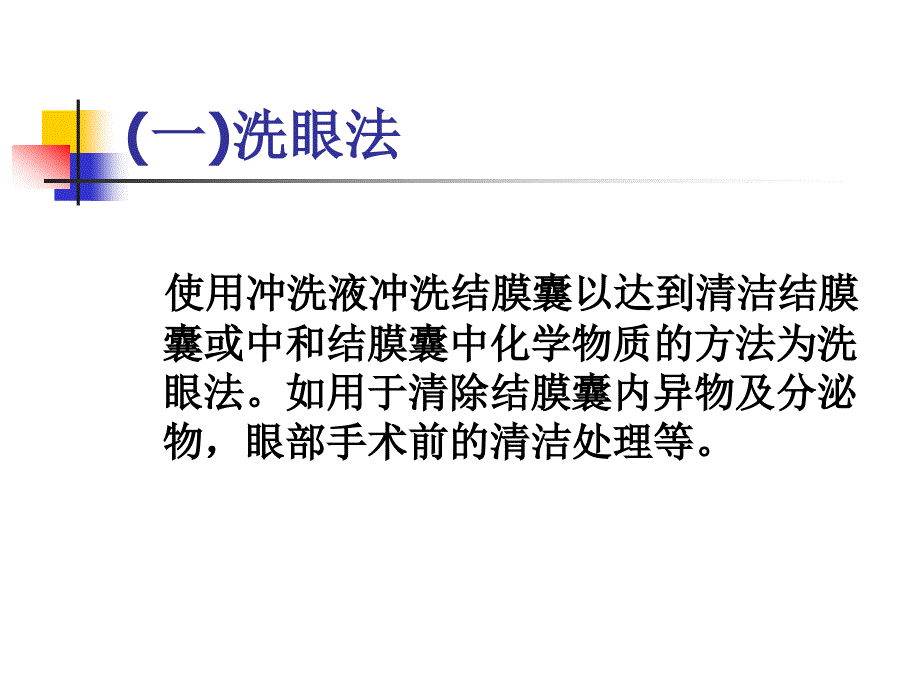 五官科护理技术PPT课件.ppt_第3页