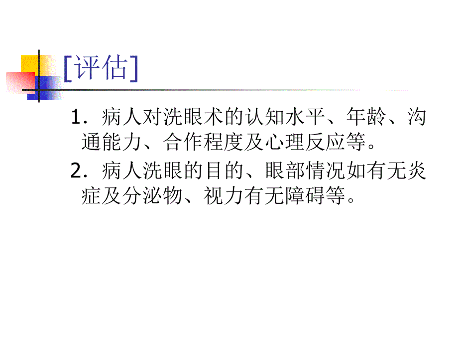 五官科护理技术PPT课件.ppt_第4页