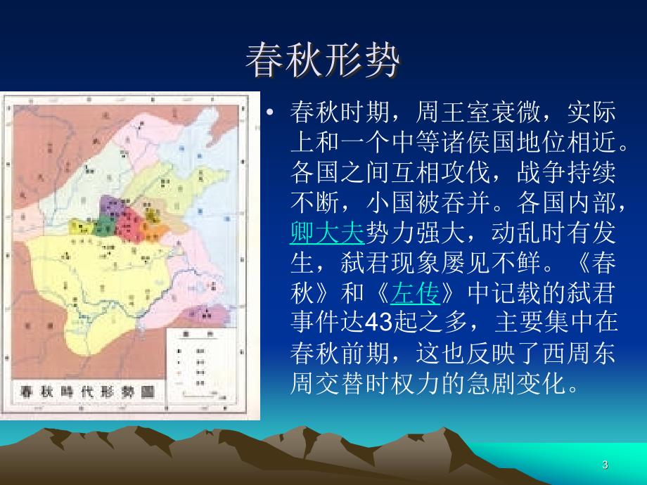 左传-PPT讲解ppt课件_第3页