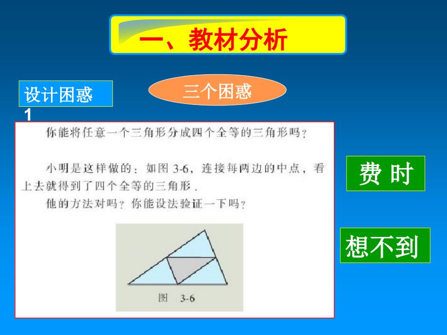 《三角形中位线》说课.ppt_第4页