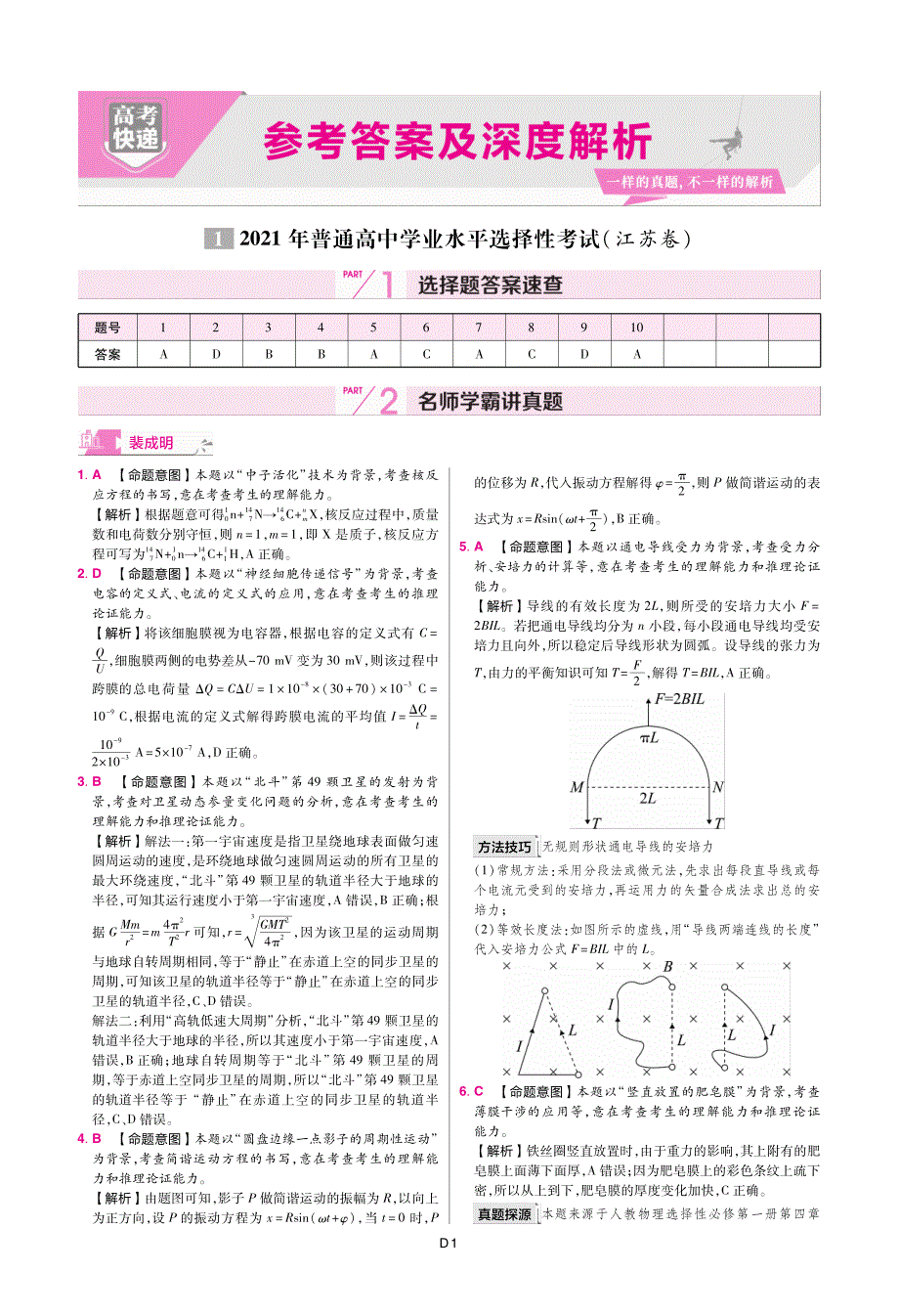 2021 江苏卷 答案_第1页