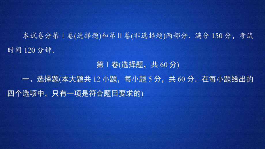 高中人教B版数学新教材必修第一册课件：第一章　单元质量测评_第2页