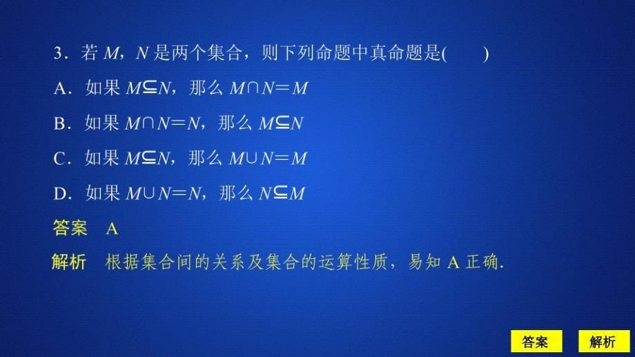 高中人教B版数学新教材必修第一册课件：第一章　单元质量测评_第5页