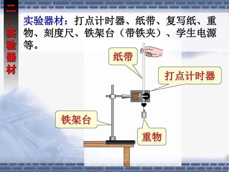 高一物理必修二第七章7.9节实验验证机械能守恒定律19张_第5页