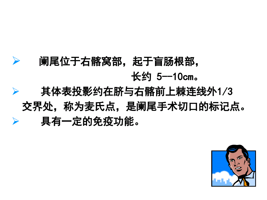 第三节急性阑尾炎病人的护理_第4页