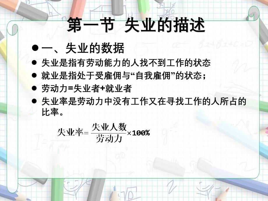 宏观经济学第18章失业与通货膨胀理论_第2页