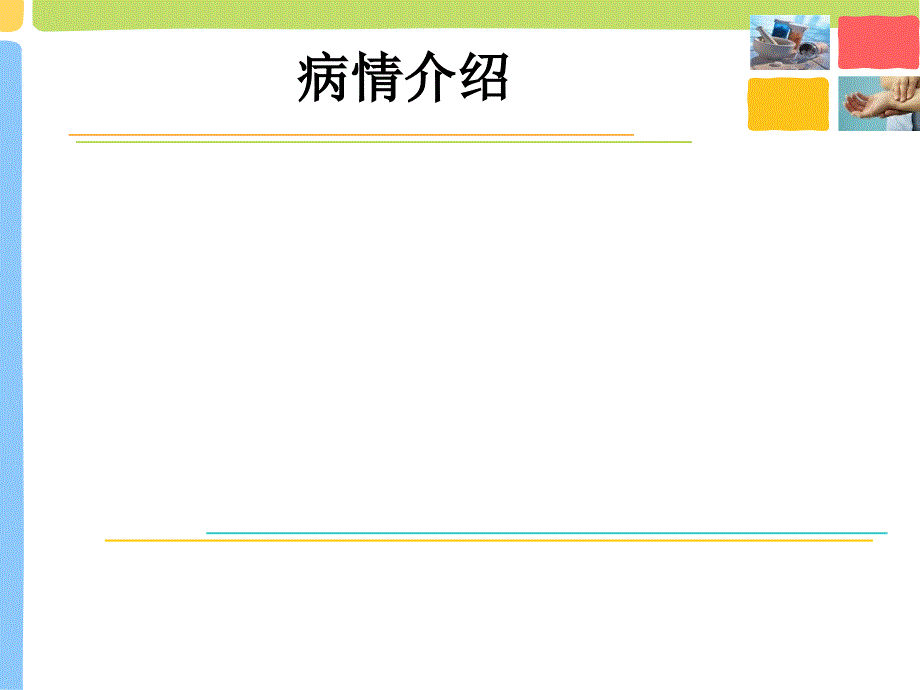 黄体破裂的护理查房99133_第2页