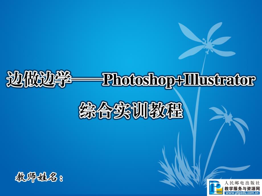 photoshop课件第7章广告设计_第1页