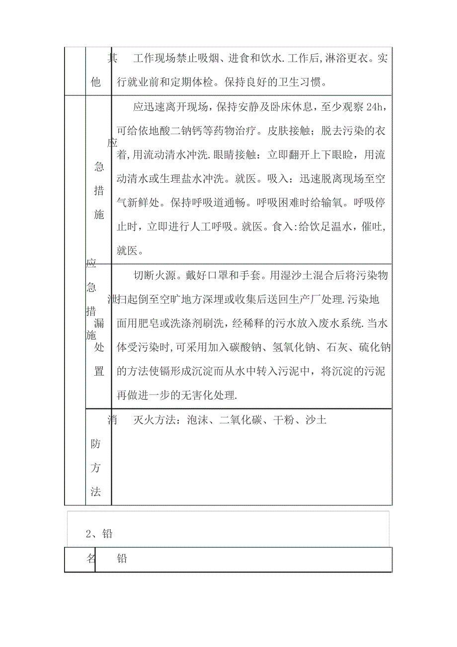 化学品安全防护措施与应急措施方法_第2页