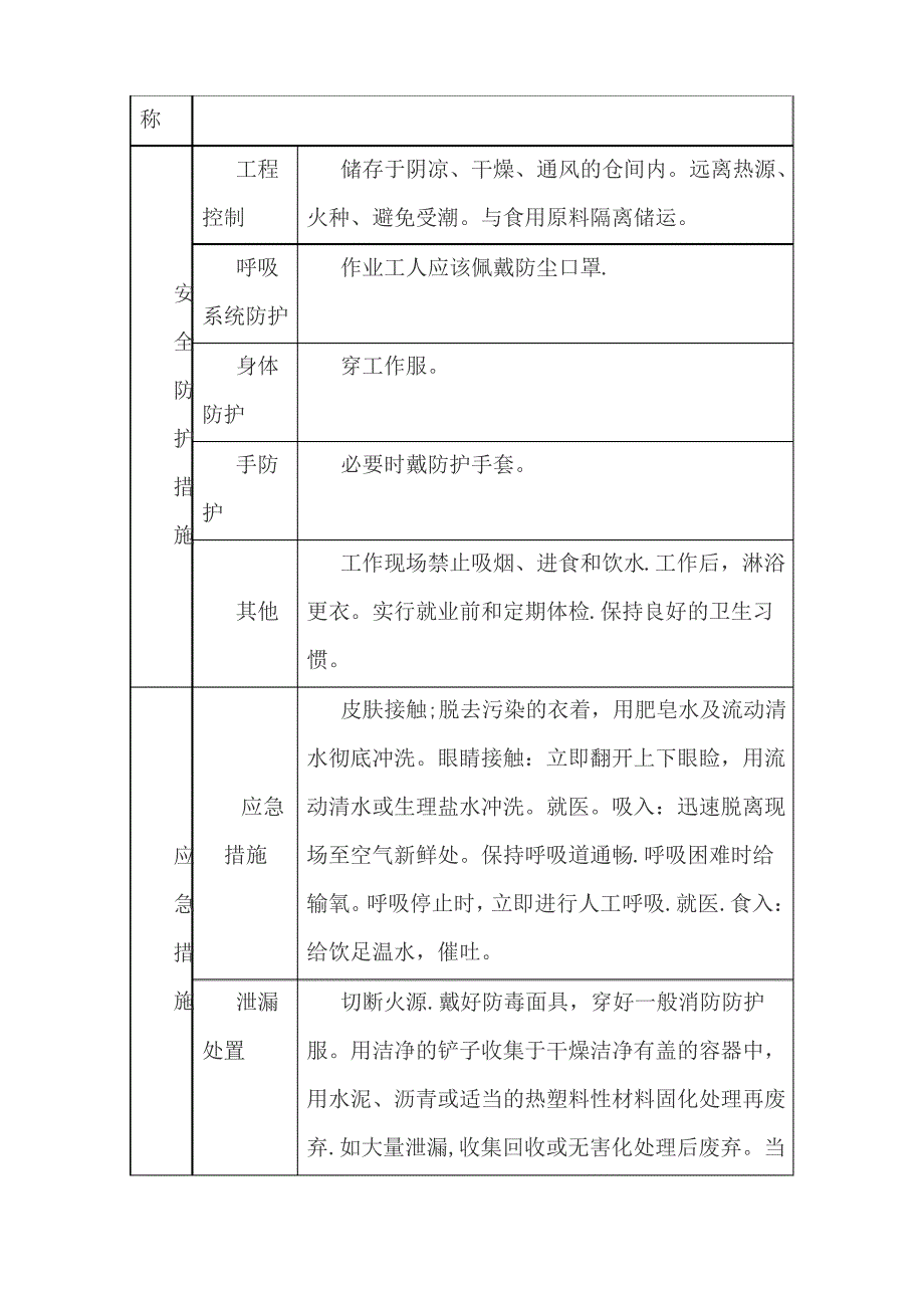 化学品安全防护措施与应急措施方法_第3页