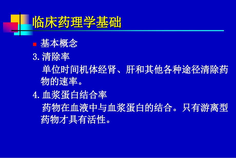 最新抗生素应用指南_第4页