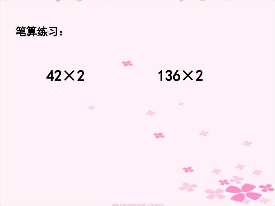 三年级数学上册四乘法3乘火车第一课时课件_第1页