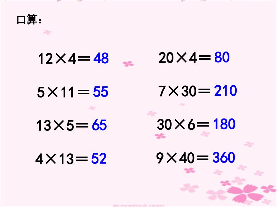 三年级数学上册四乘法3乘火车第一课时课件_第2页