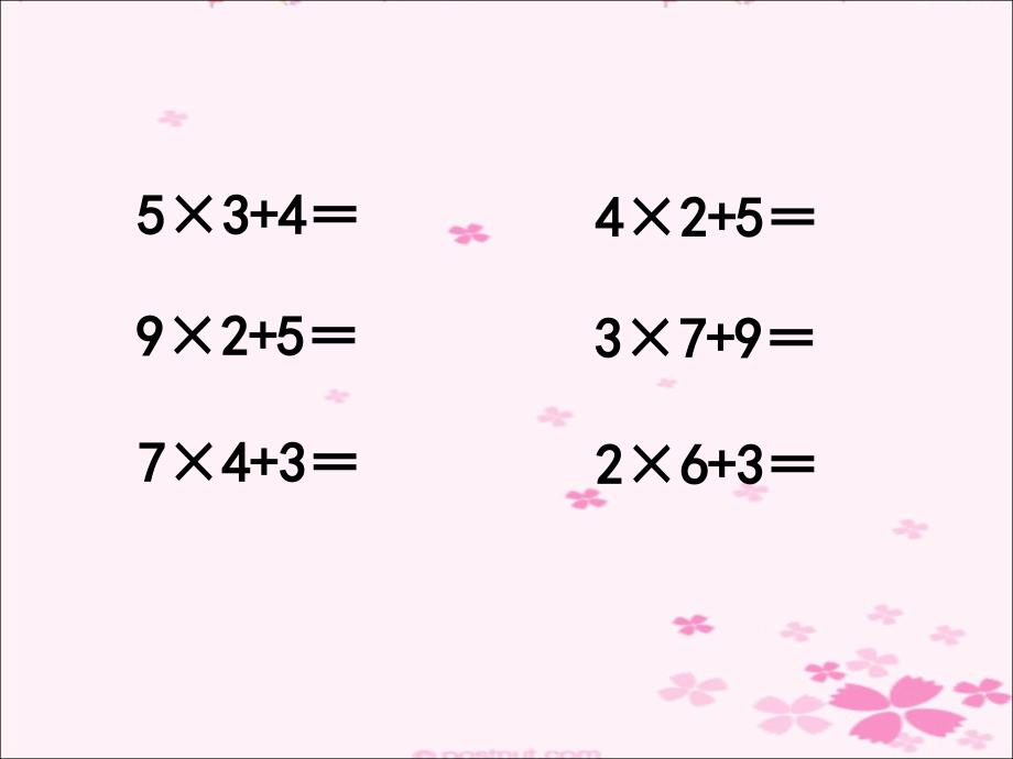 三年级数学上册四乘法3乘火车第一课时课件_第4页