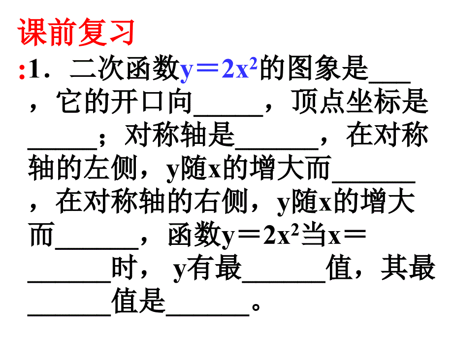 221、3二次函数y＝ax2+k的图象和性质课件(1)_第2页