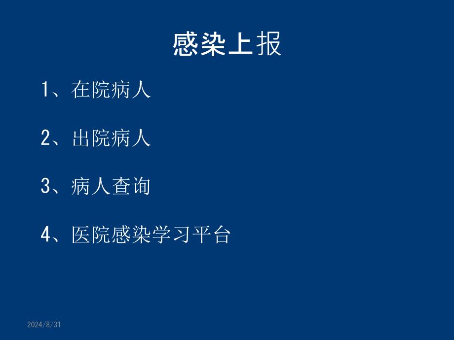 杏林医院实时监控系统交互平台使用说明PPT课件_第2页