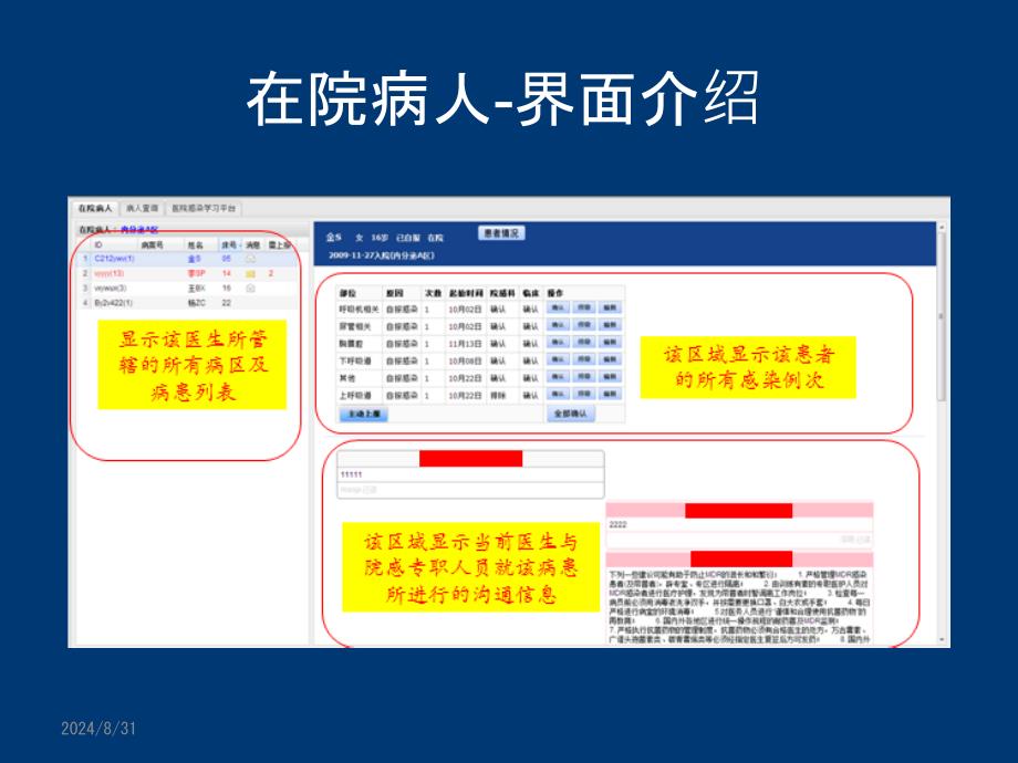 杏林医院实时监控系统交互平台使用说明PPT课件_第4页