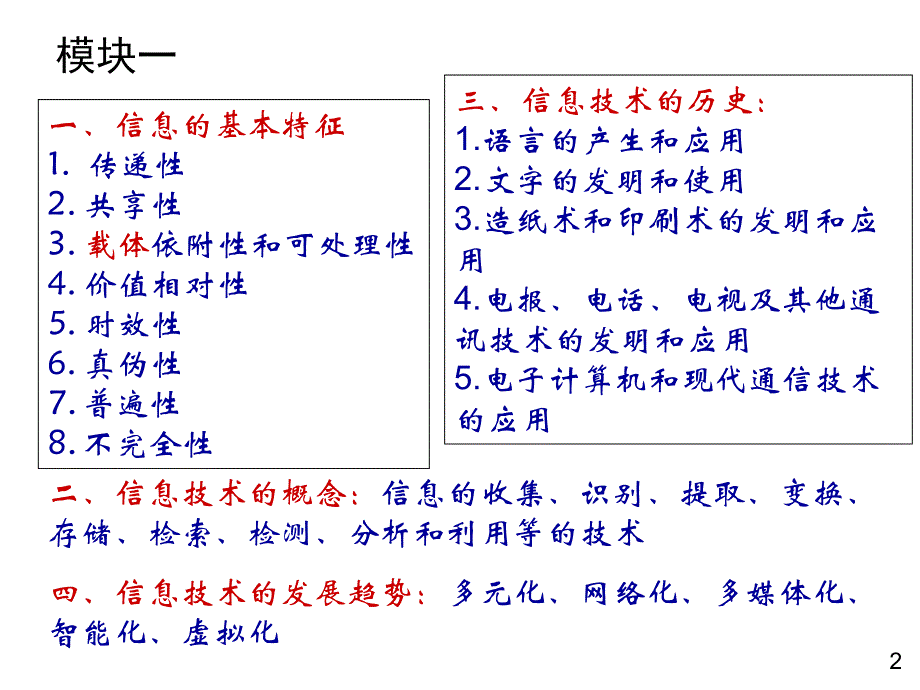 《最后知识点汇总》PPT课件.ppt_第2页