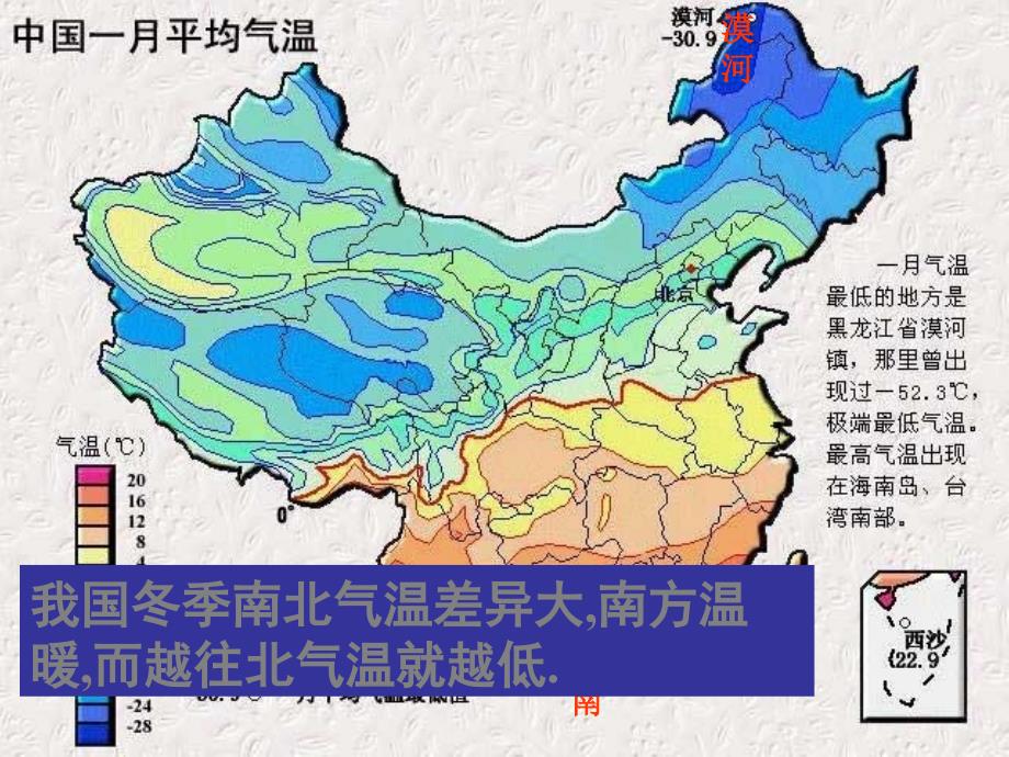 第二部分中国的气候_第3页