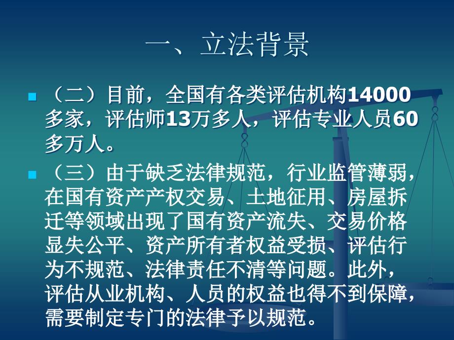 资产评估法解读_第3页