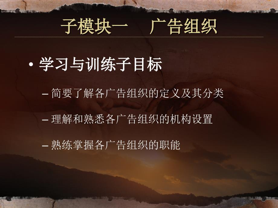 广告策划实操模块十广告管理.ppt_第4页