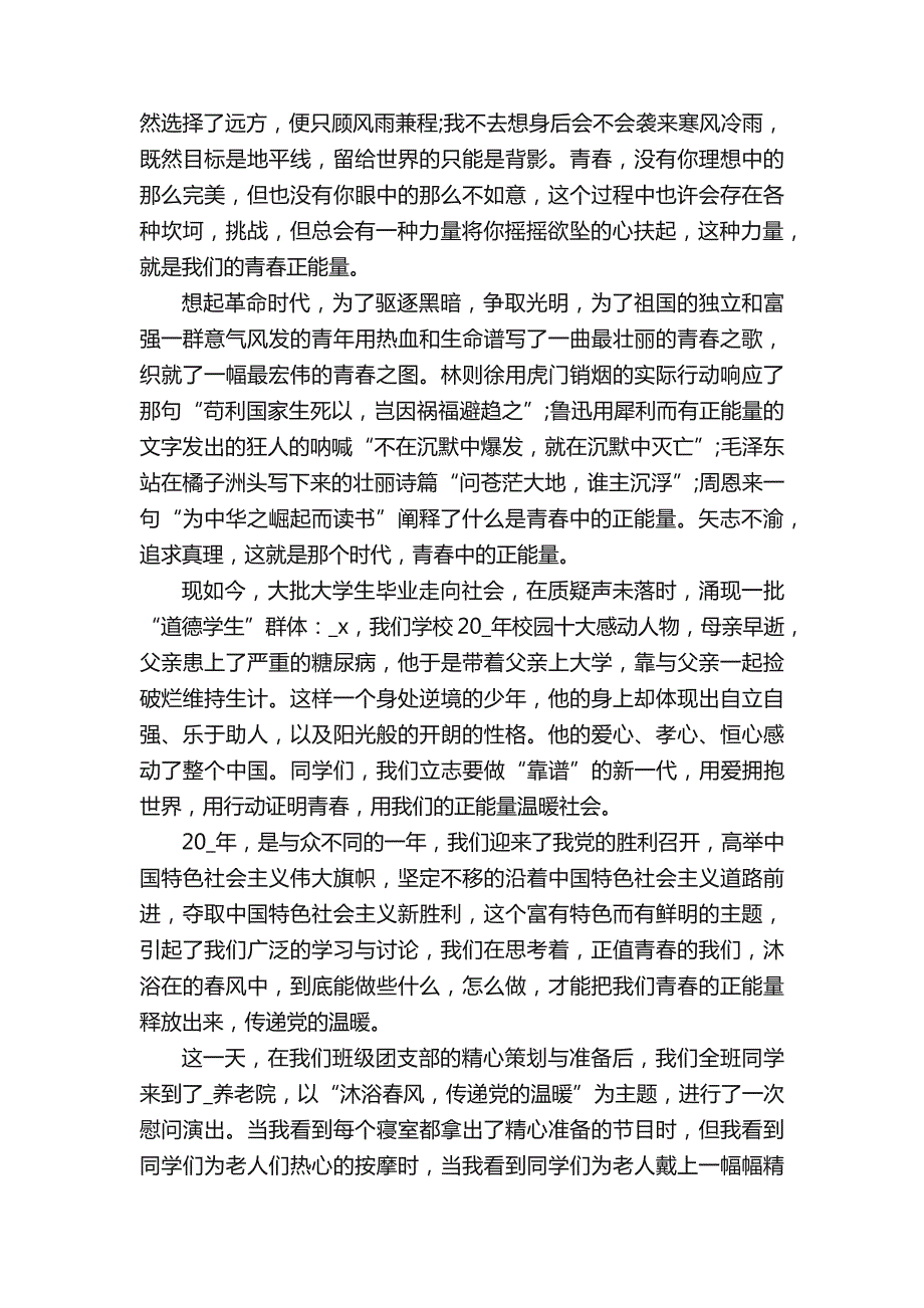 关于青春的学生演讲稿五篇_第3页