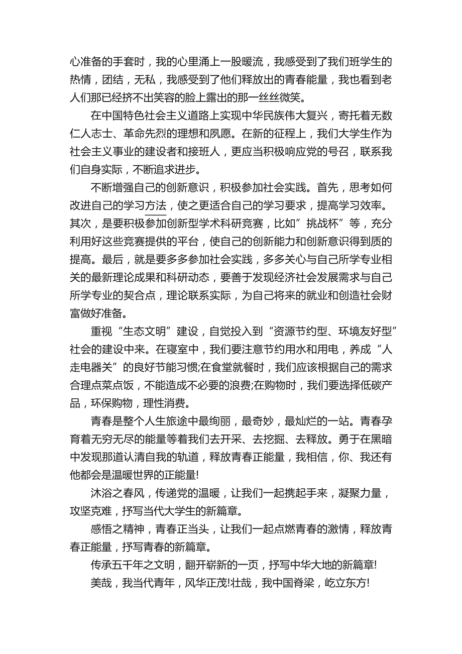 关于青春的学生演讲稿五篇_第4页