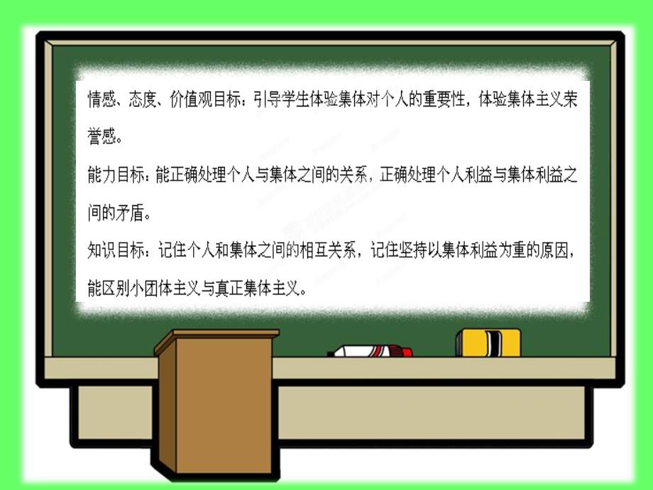 上海科教版品社四上《主题2 我和我们》ppt课件1.ppt_第2页