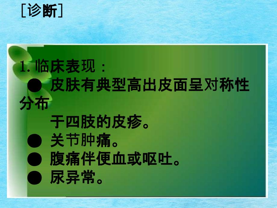 和就治临床常见处血性急病的诊断和救治出血是体内止凝血机能发生ppt课件_第4页