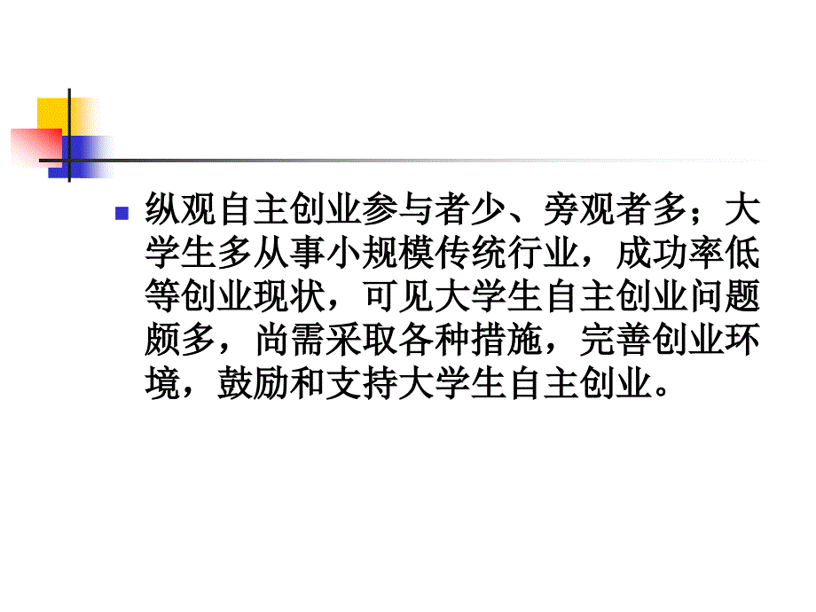 毕业生自主创业情况调查分析_第2页