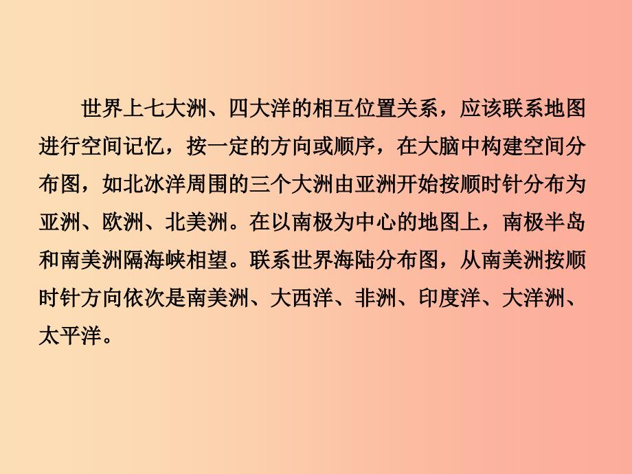 2019年中考地理六上第二章陆地和海洋复习课件.ppt_第4页