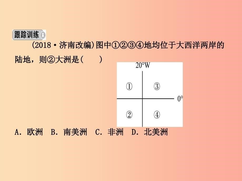 2019年中考地理六上第二章陆地和海洋复习课件.ppt_第5页