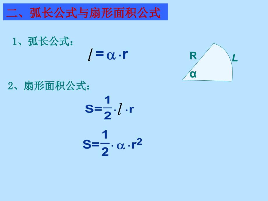 高一数学必修4三角函数复习课件_第3页