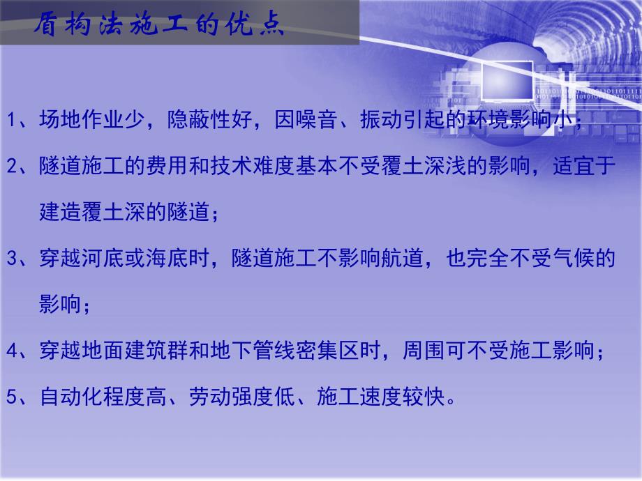 隧道盾构法施工技术与措施教程中铁四局_第3页