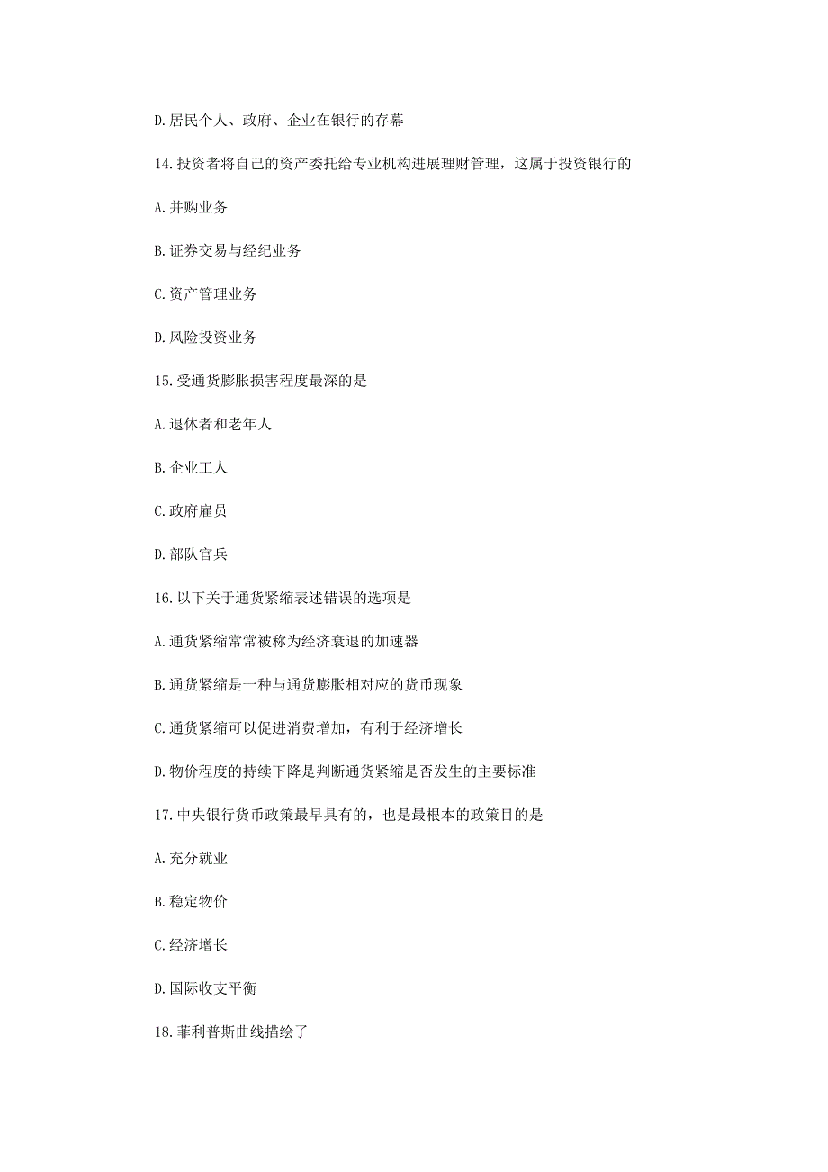 2021年10月自考经济类金融理论与实务真题_第4页