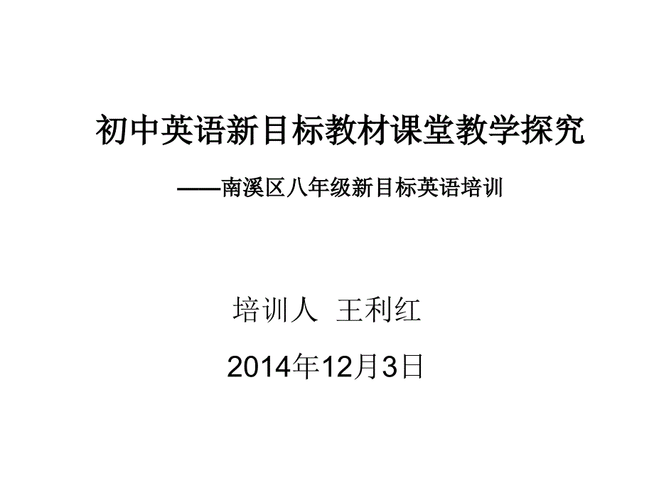 阅读教学中的问题与探究_第1页