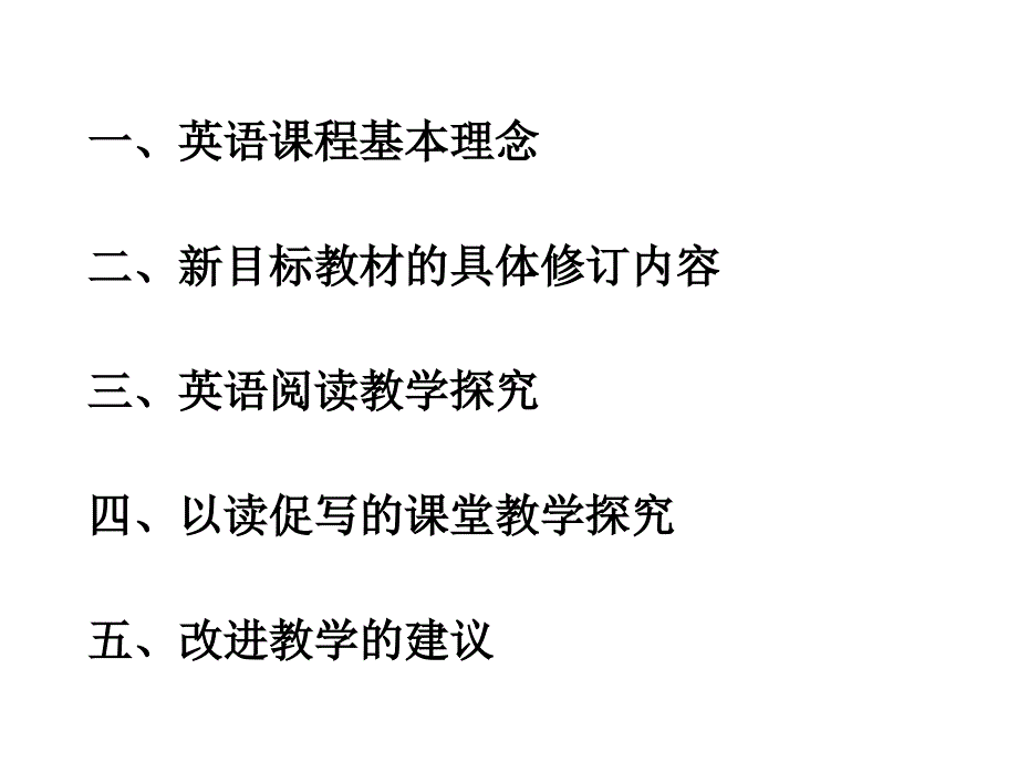 阅读教学中的问题与探究_第2页