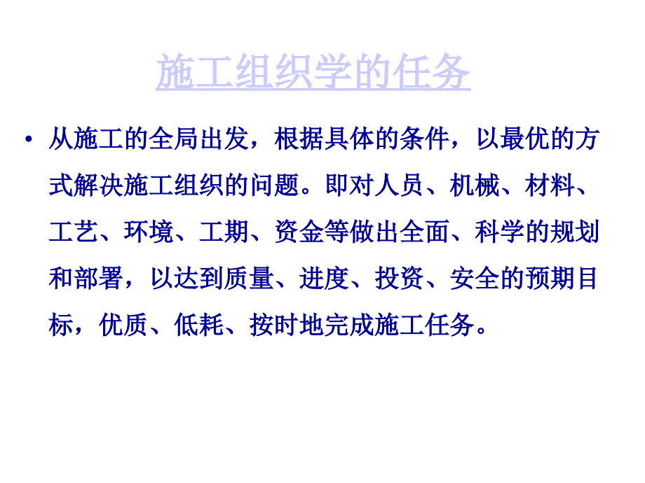 施工组织学第1章概论_第3页