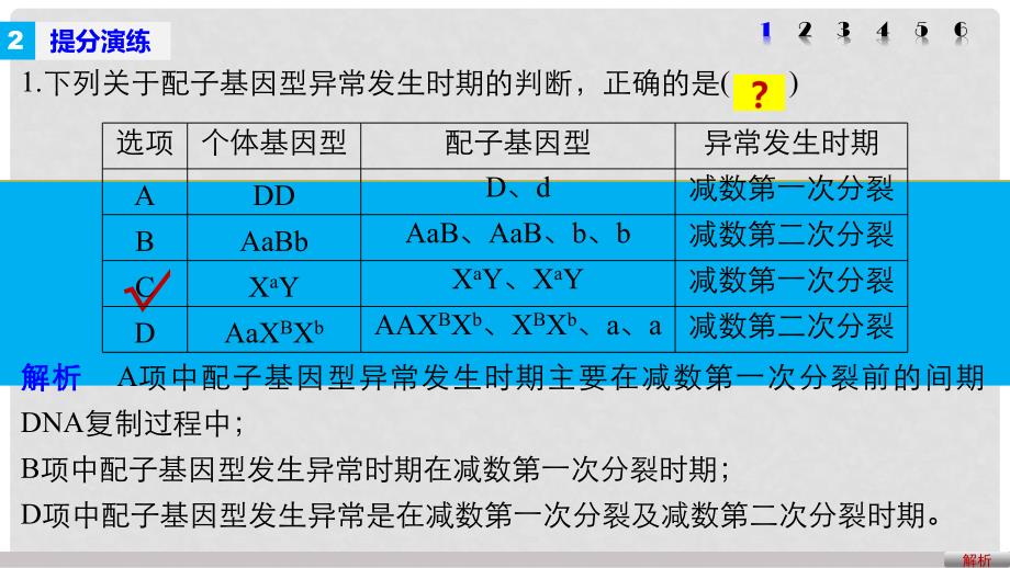 高考生物大二轮专题复习与增分策略 热点题型建模 模型5 减数分裂过程异常的情况分析课件_第4页