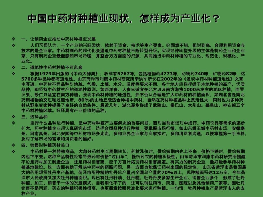 全过程的中药材质量标准控制体系课件_第4页