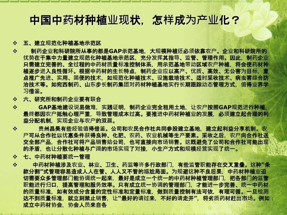 全过程的中药材质量标准控制体系课件_第5页