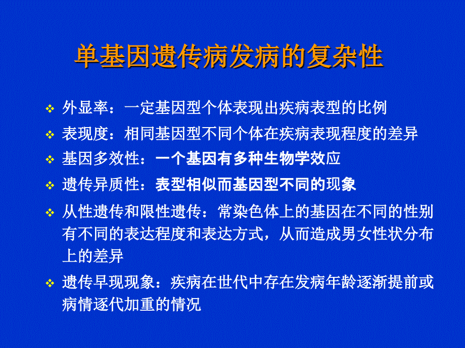 单基因遗传病的研究策略.ppt_第3页