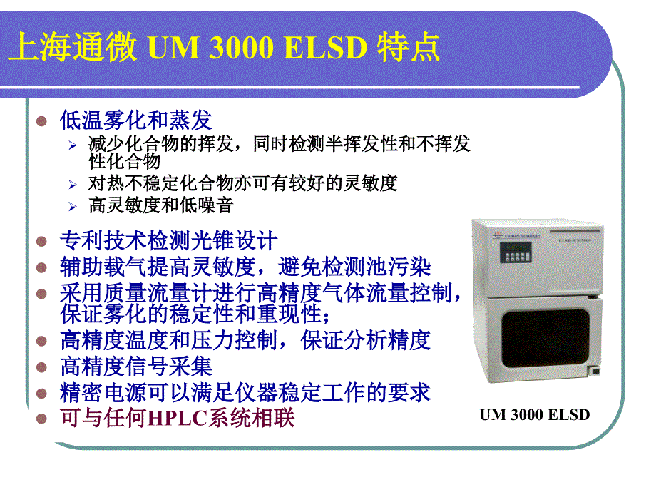 蒸发光散射检测器_第4页