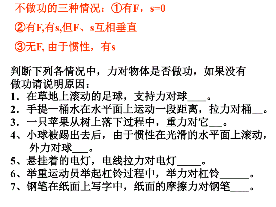 能量的相互化及能量转化的量度浙教版_第3页