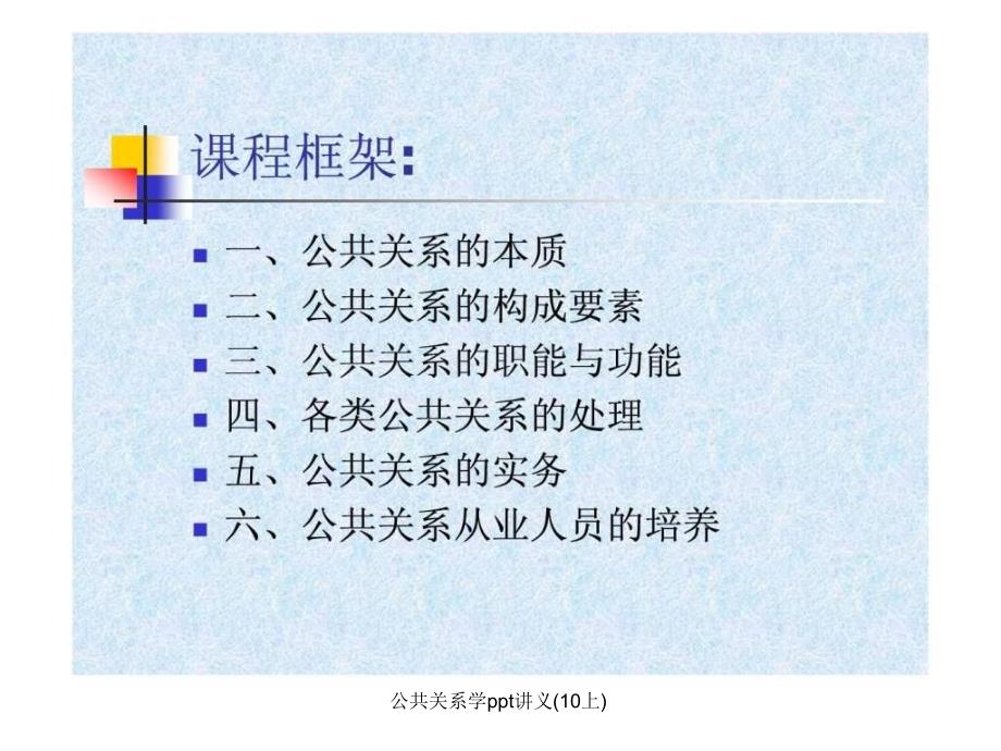 公共关系学ppt讲义10上课件_第2页