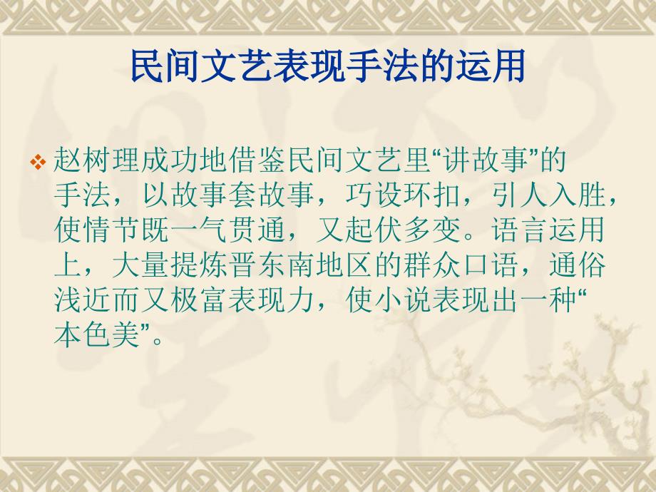 小二黑结婚(有图作者简介人物介绍).ppt_第4页