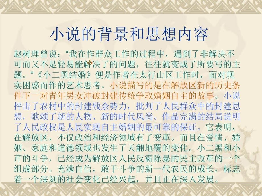 小二黑结婚(有图作者简介人物介绍).ppt_第5页