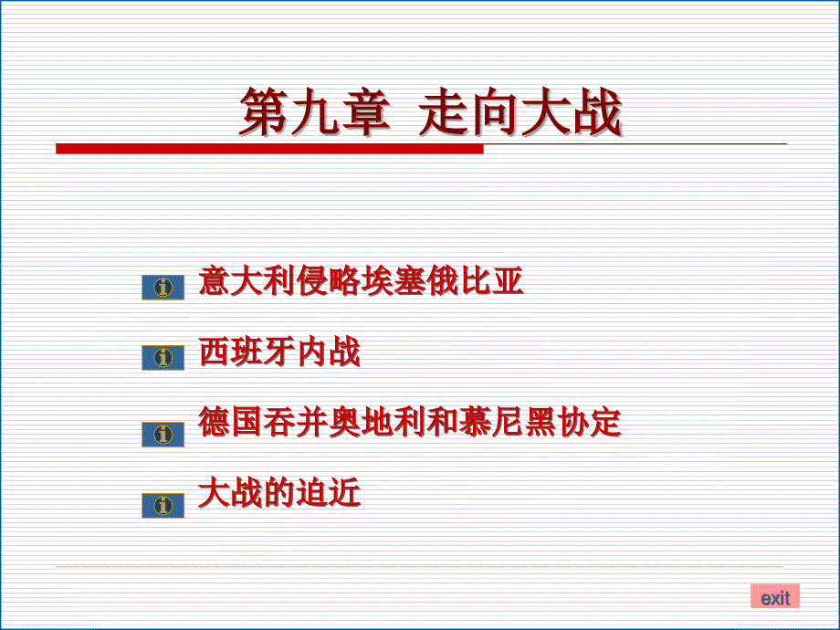 第九章走向大战_第3页