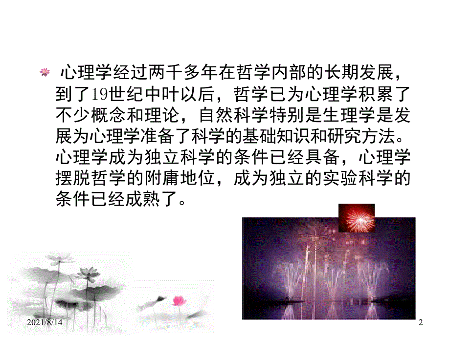 冯特与实验心理学的建立_第2页