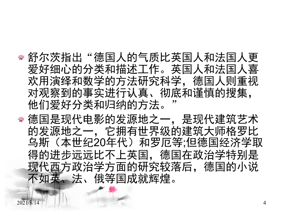 冯特与实验心理学的建立_第4页